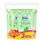 ดีนี่ น้ำยาล้างขวดนม สูตรออแกนิคอโลเวร่า 550 มล. x 3+1
